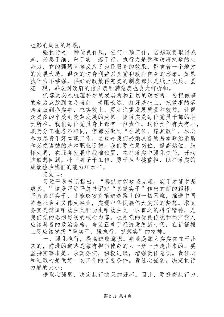 重实干、强执行、抓落实专题研讨会发言稿-抓落实讲话发言稿_第2页