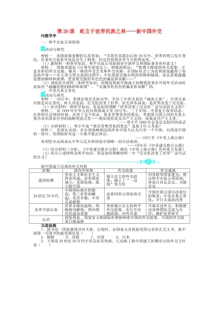 高中历史 第七单元 复杂多样的当代世界 26 屹立于世界民族之林——新中国外交学案 岳麓版必修1-岳麓版高一必修1历史学案