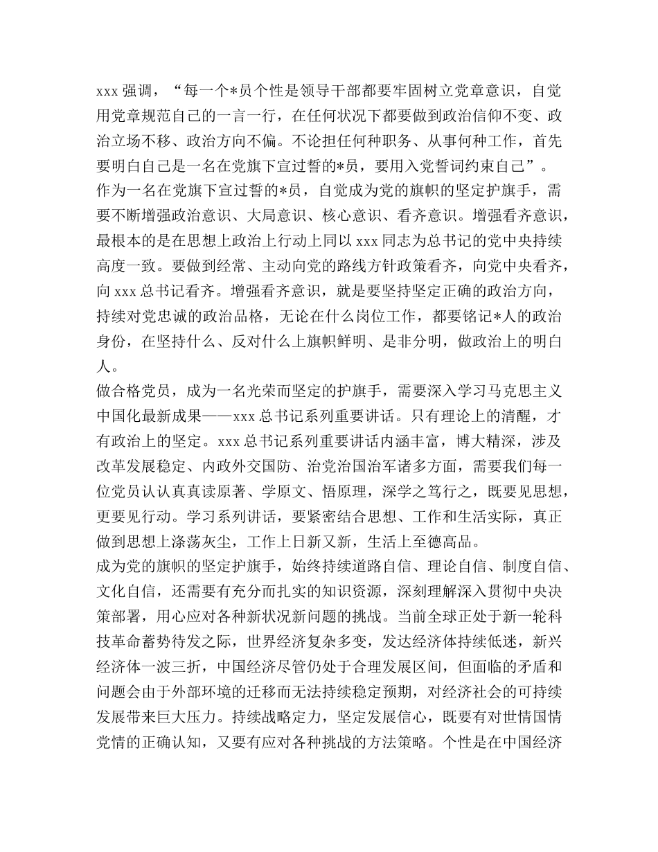 【2024年学习党章党规心得体会范文汇编】 _第3页