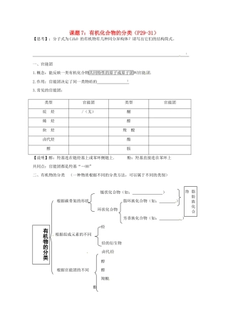 浙江省温州市乐清外国语学校高中化学 课题7 有机化合物的分类学案学案 选修5