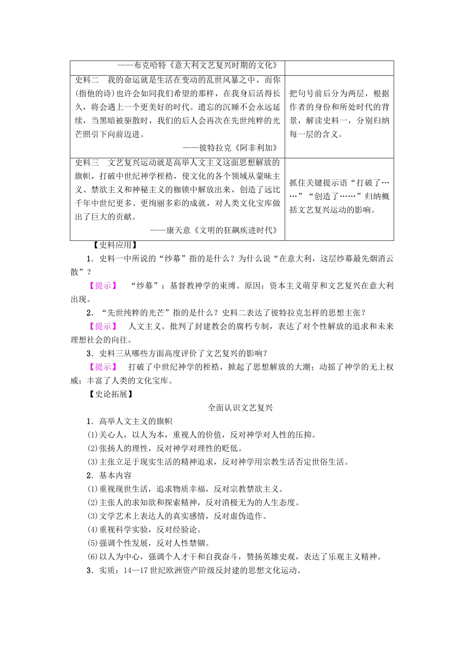 高中历史 第3单元 从人文精神之源到科学理性时代 第12课 文艺复兴巨匠的人文风采学案 岳麓版必修3-岳麓版高二必修3历史学案_第3页