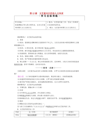 高中历史 第3单元 从人文精神之源到科学理性时代 第12课 文艺复兴巨匠的人文风采学案 岳麓版必修3-岳麓版高二必修3历史学案