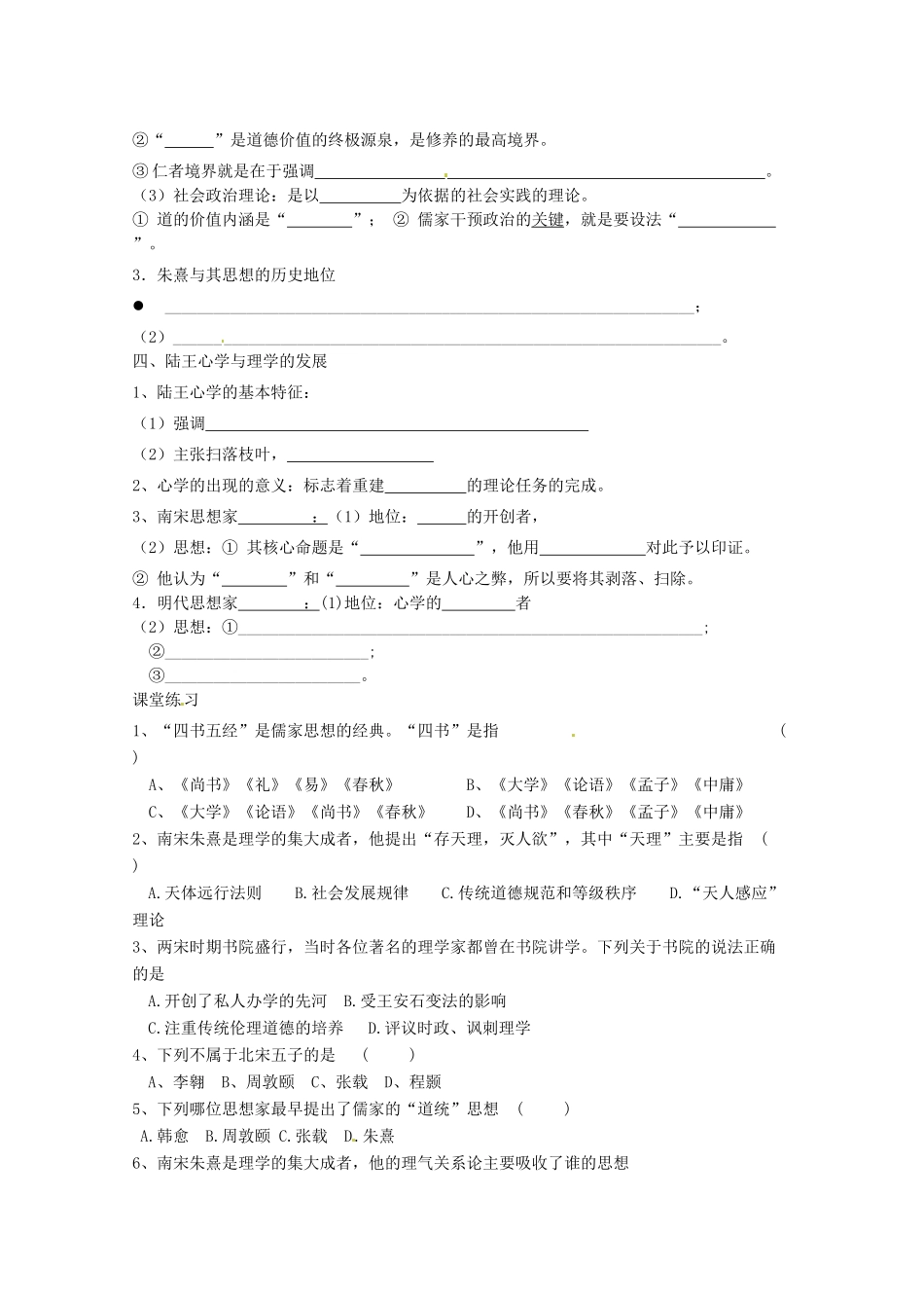 陕西省榆林一中高中历史 1-3《宋明理学》学案 人民版必修3_第2页