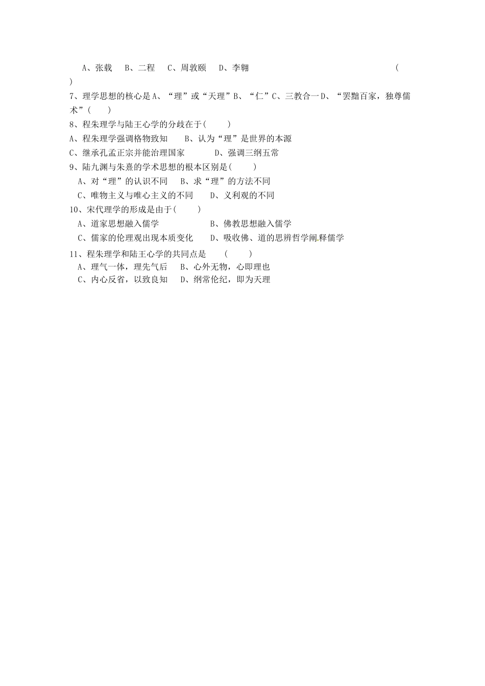 陕西省榆林一中高中历史 1-3《宋明理学》学案 人民版必修3_第3页