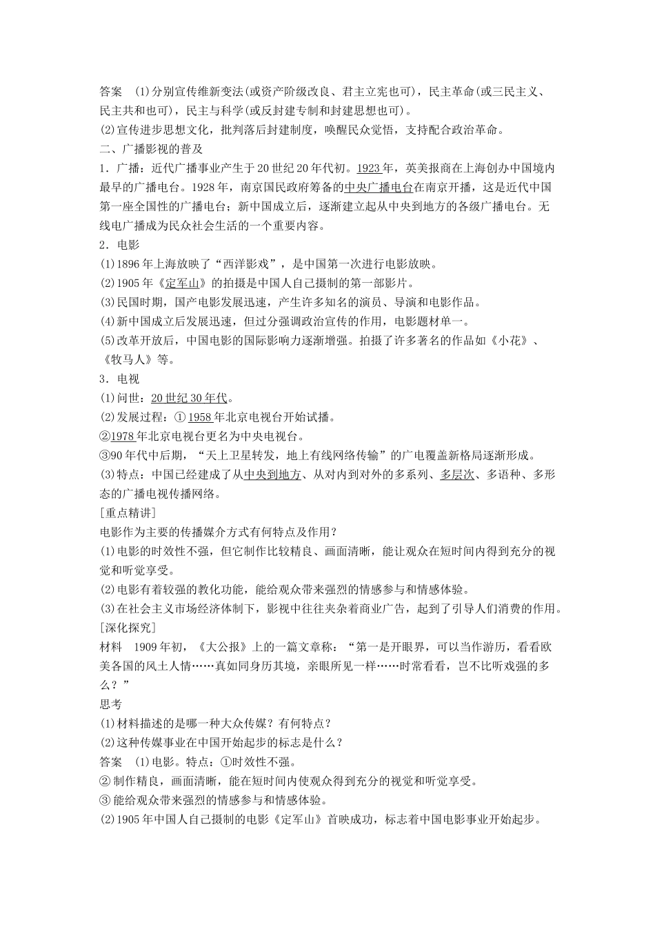 高中历史 专题四 中国近现代社会生活的变迁 课时3 大众传播媒介的更新学案 人民版必修2-人民版高一必修2历史学案_第2页