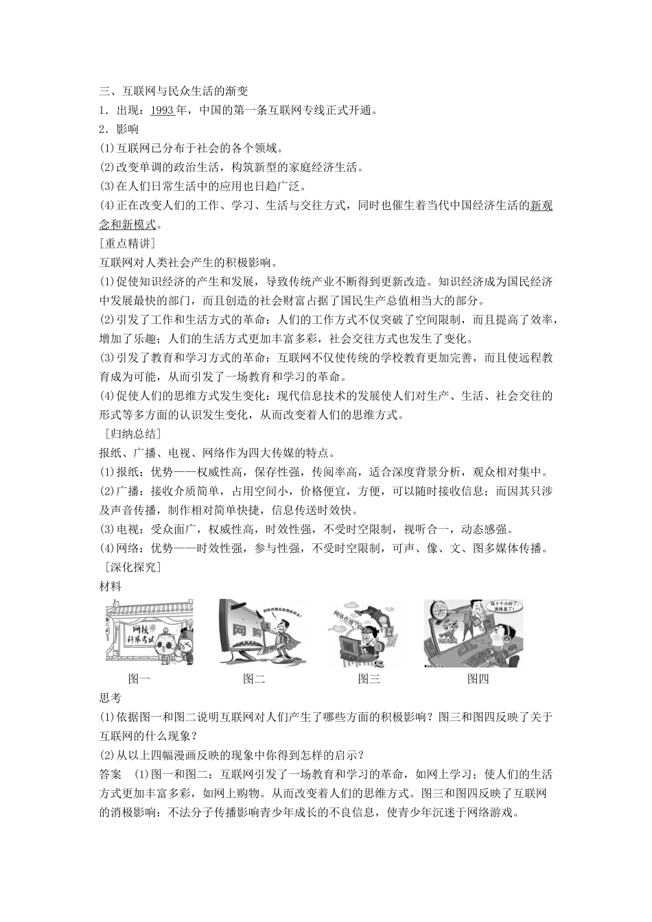 高中历史 专题四 中国近现代社会生活的变迁 课时3 大众传播媒介的更新学案 人民版必修2-人民版高一必修2历史学案_第3页