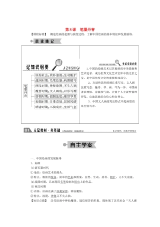 高中历史 第二单元 中国古代文艺长廊 第8课 笔墨丹青学案（含解析）岳麓版必修3-岳麓版高二必修3历史学案