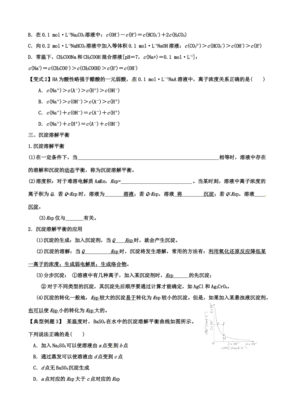 江苏省宿豫中学高三化学二轮复习 专题6电离平衡学案_第2页