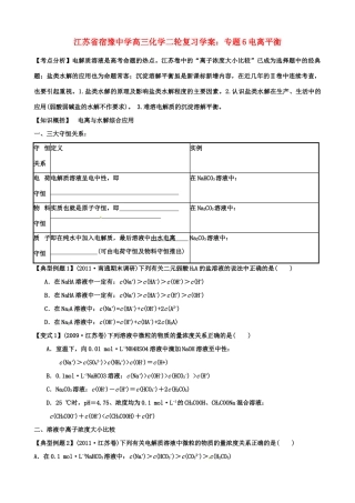 江苏省宿豫中学高三化学二轮复习 专题6电离平衡学案