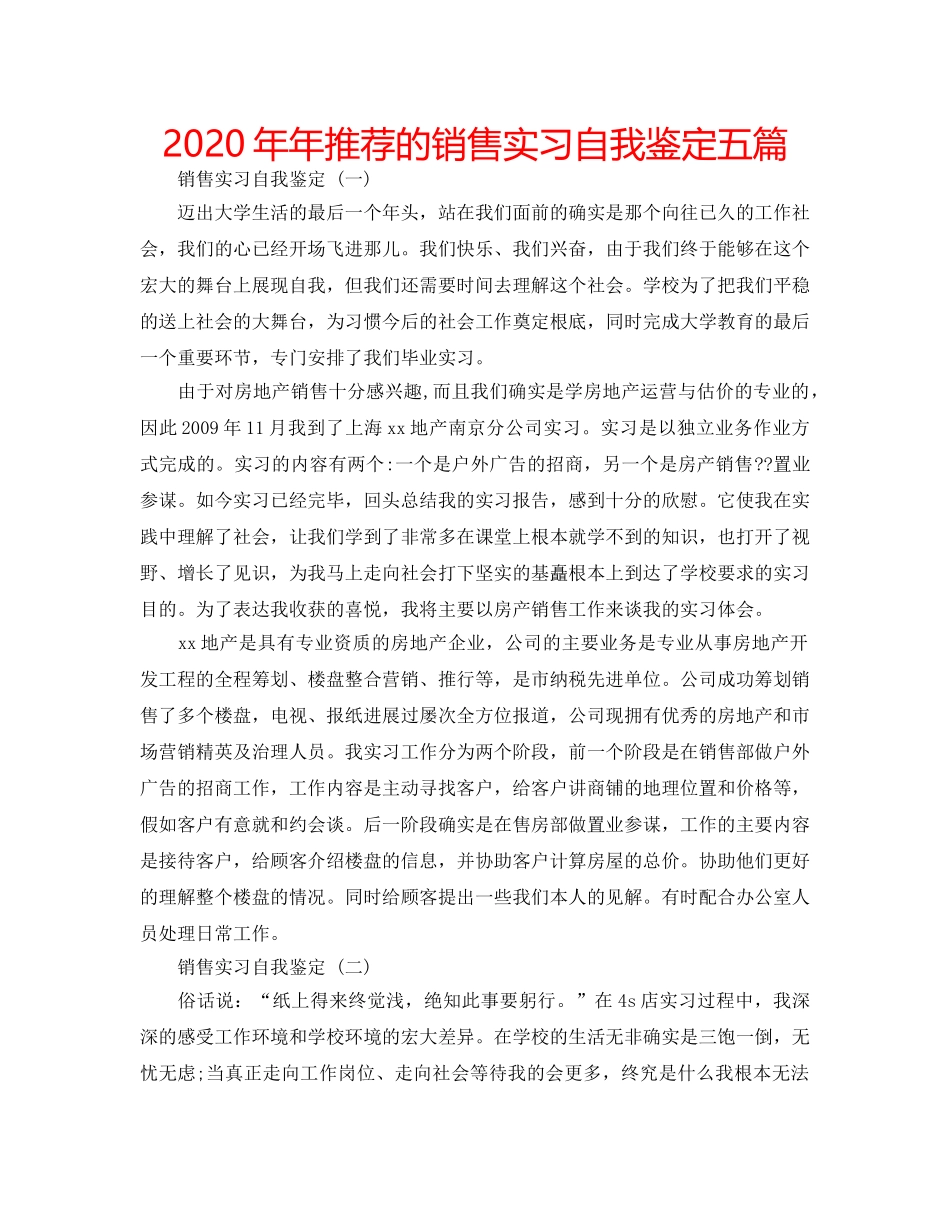 2024年年推荐的销售实习自我鉴定五篇 _第1页