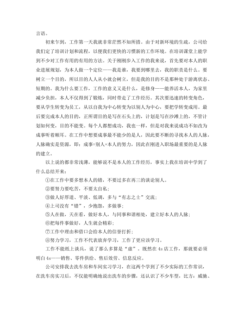 2024年年推荐的销售实习自我鉴定五篇 _第2页