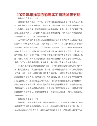 2024年年推荐的销售实习自我鉴定五篇 