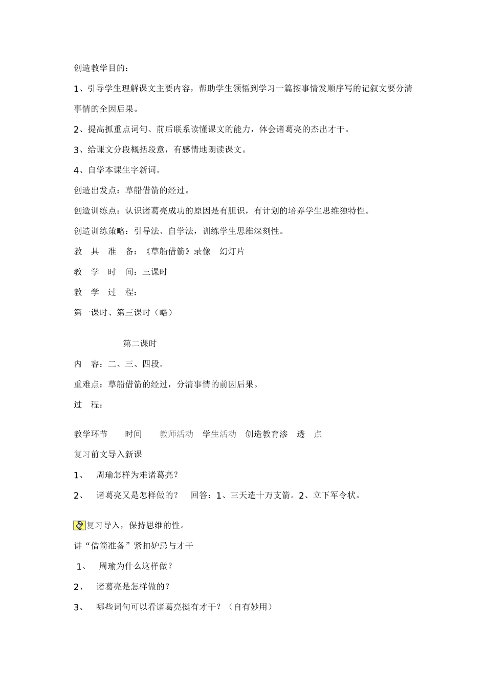 草船借箭教学设计_第1页