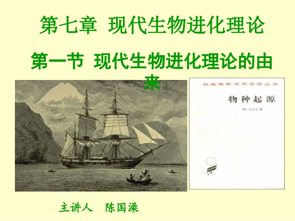 人教版必修二第7章第1节现代生物进化理论的由来（共32张PPT）_第3页