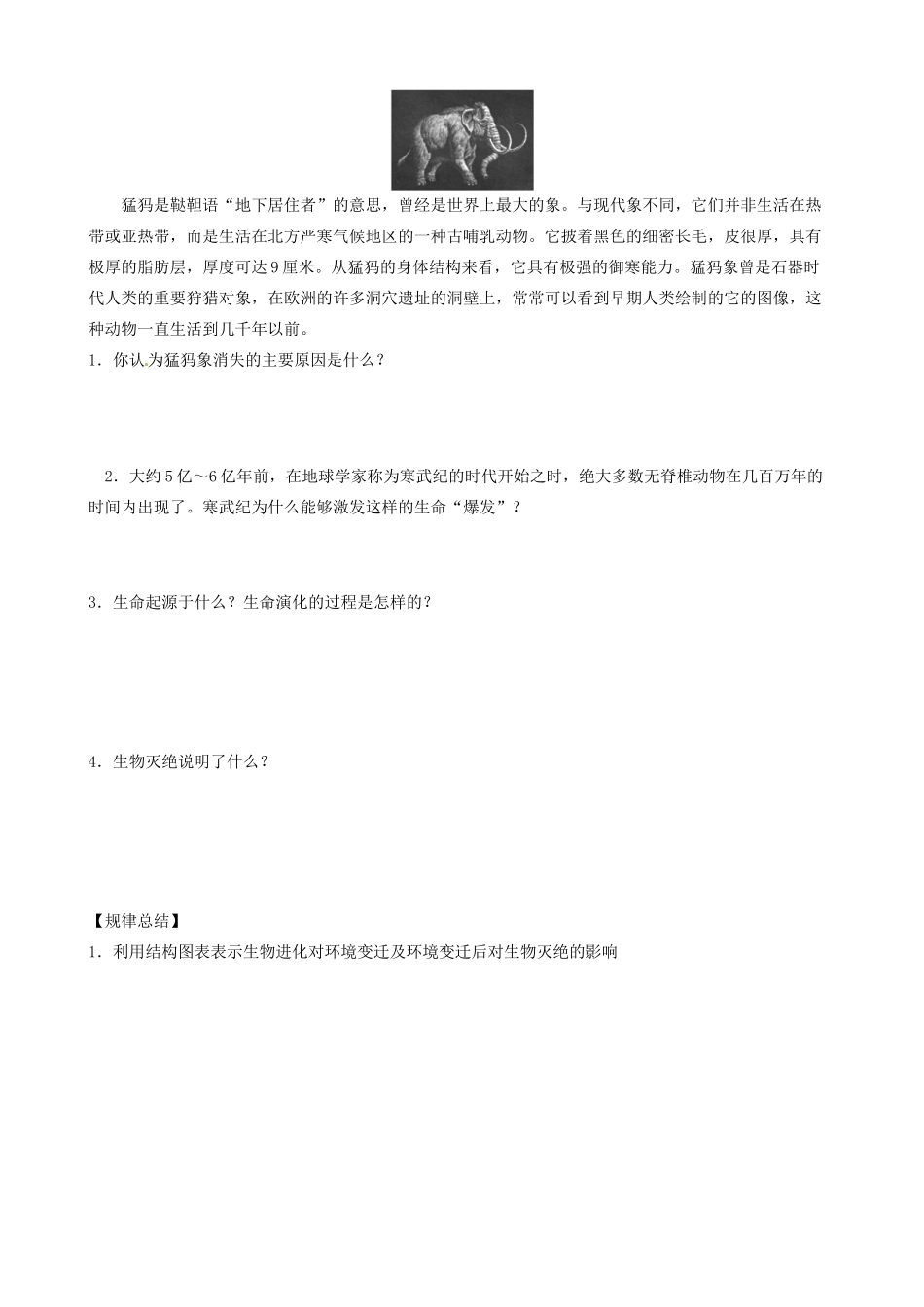 河北省唐山市开滦第二中学高中地理 3.1 自然地理要素变化与环境变迁导学案（无答案）湘教版必修1 _第2页