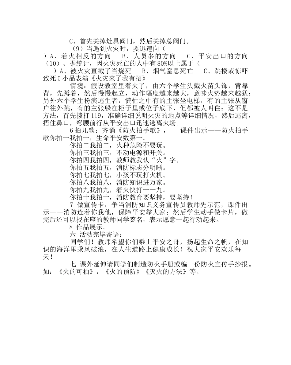 《消防安全伴我行》班会设计 _第2页
