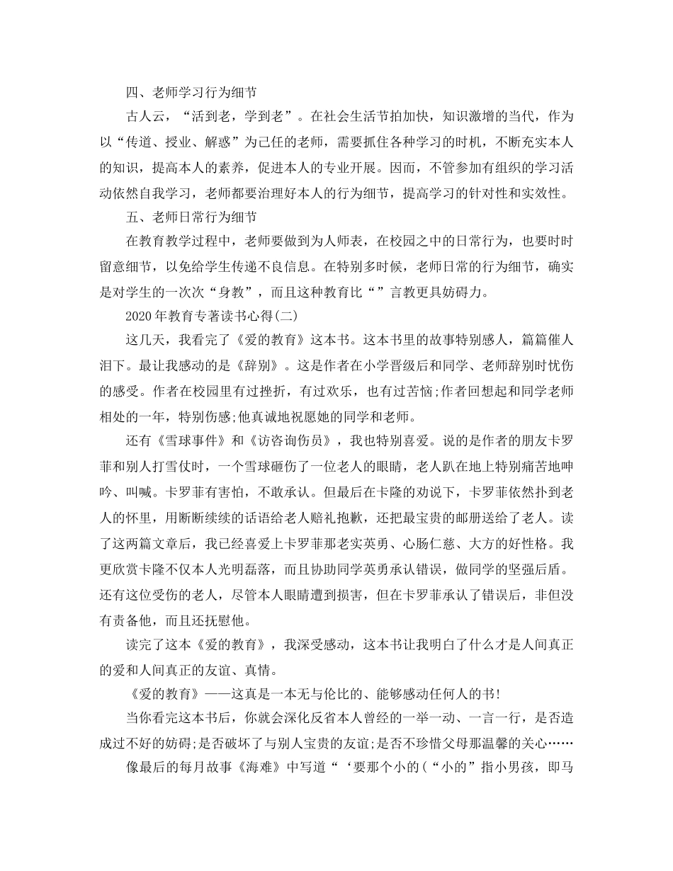 2024年年教育专著读书参考心得五篇 _第2页