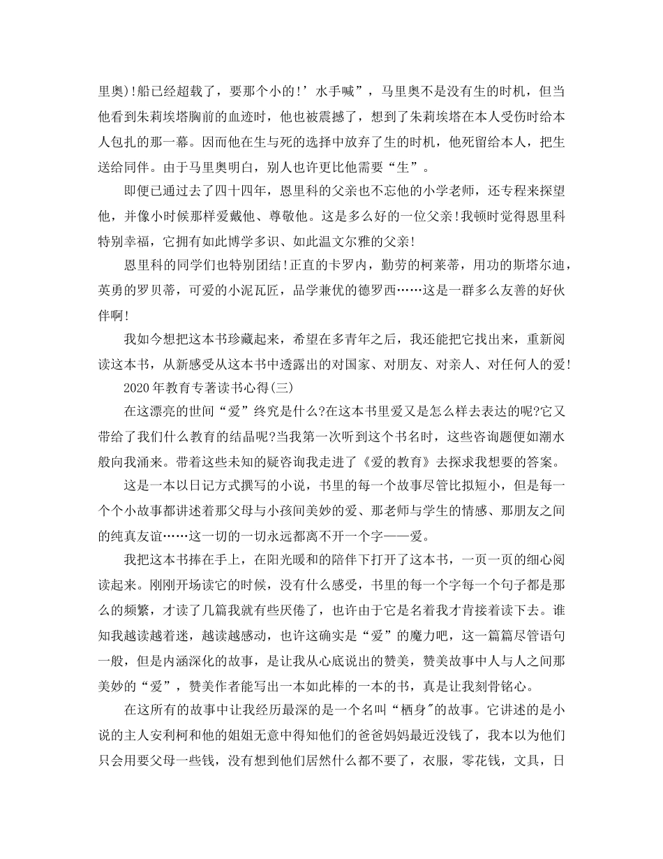 2024年年教育专著读书参考心得五篇 _第3页