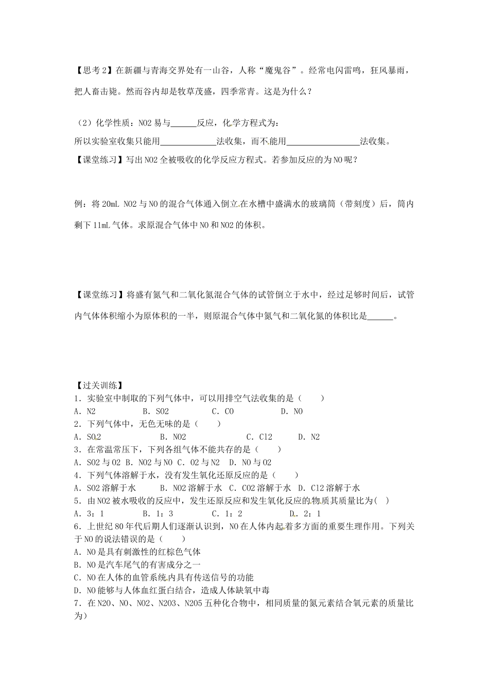 海南省海口市第十四中学高中化学 第三节 硫和氮的氧化物2导学案 新人教版必修1_第2页