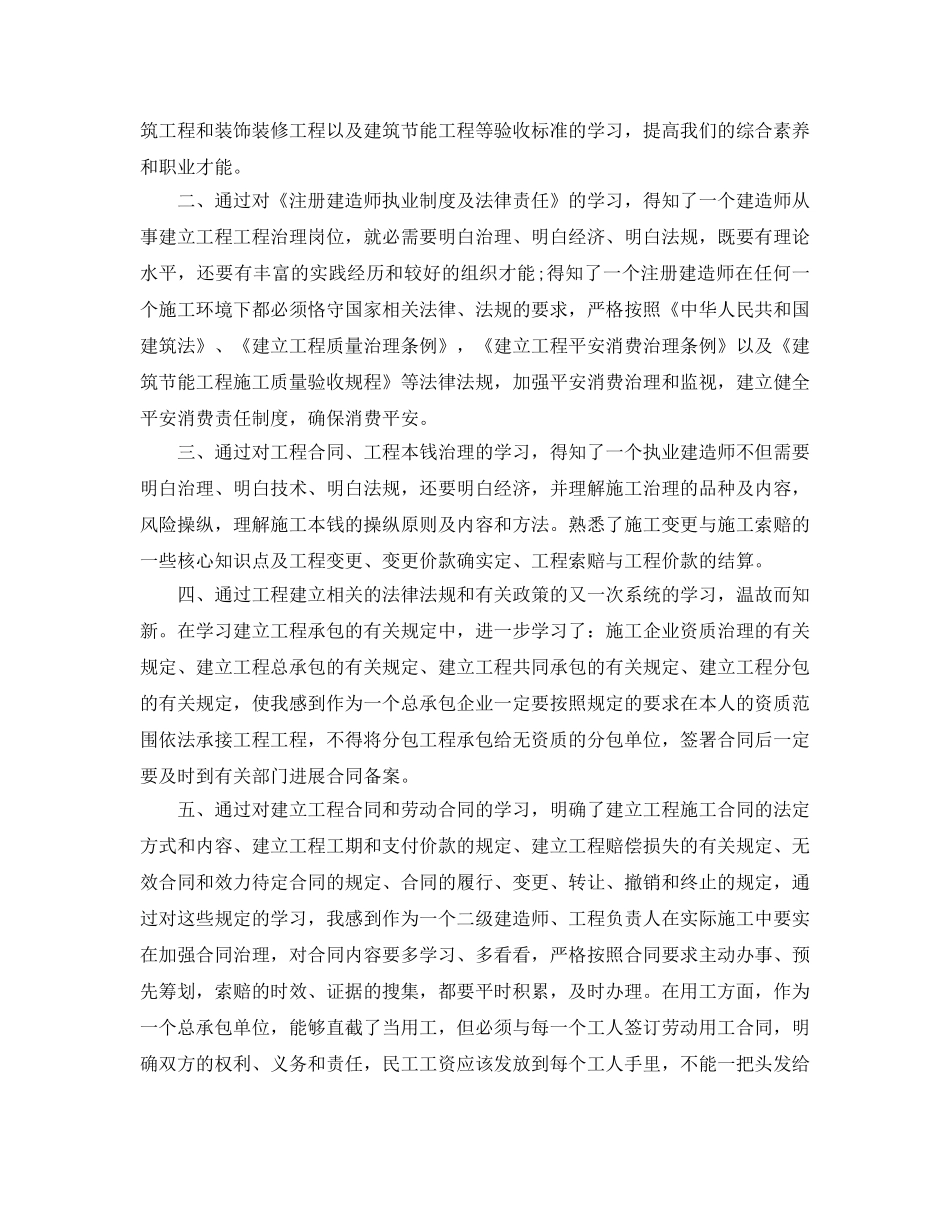 2024年二级建造师继续教育学习参考心得5篇 _第3页