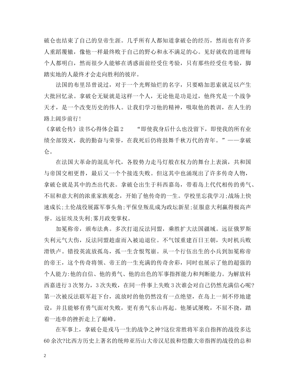 《拿破仑传》读书心得体会 (000002)_第2页