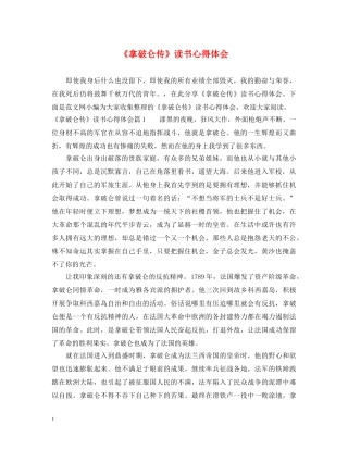 《拿破仑传》读书心得体会 (000002)