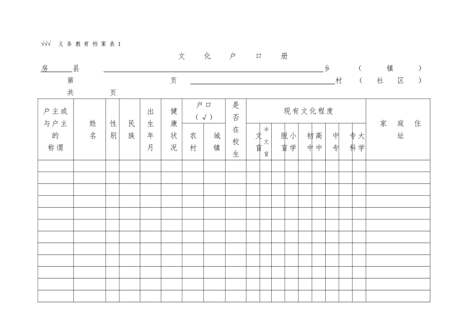 义务教育档案样表 (2)_第1页