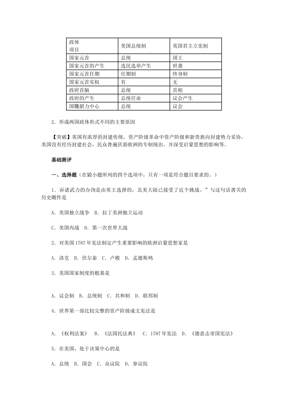 高中历史 专题七《美国宪法》学案 人民版必修1-人民版高一必修1历史学案_第2页