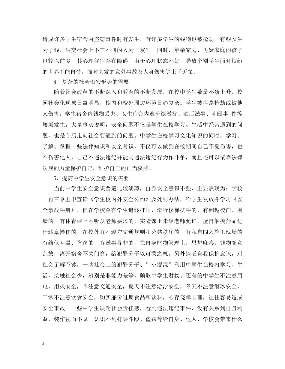 20XX年安全学习心得体会2500字 _第2页