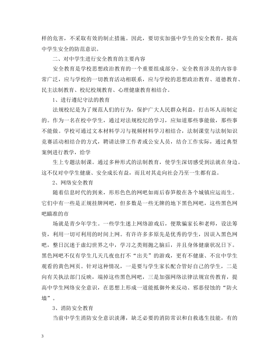 20XX年安全学习心得体会2500字 _第3页