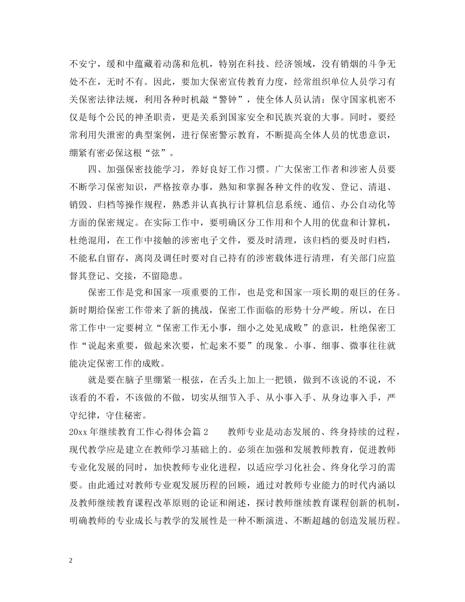 2024年继续教育工作心得体会 _第2页