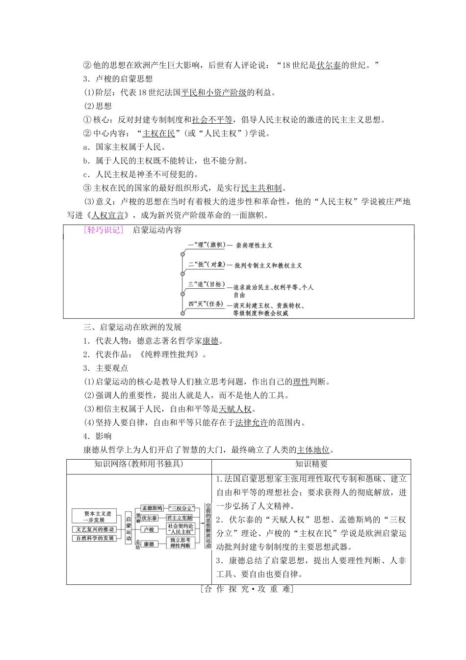 高中历史 第6单元 西方人文精神的起源与发展 第18课 西方启蒙思想家的人文主义思想学案 北师大版必修3-北师大版高一必修3历史学案_第2页