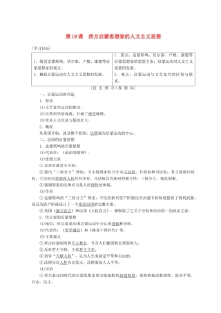 高中历史 第6单元 西方人文精神的起源与发展 第18课 西方启蒙思想家的人文主义思想学案 北师大版必修3-北师大版高一必修3历史学案