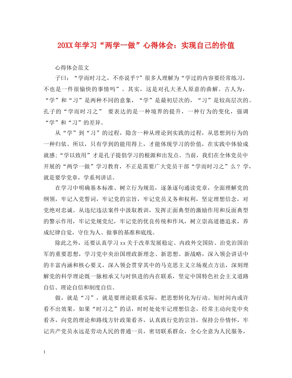 20XX年学习“两学一做”心得体会：实现自己的价值 _第1页