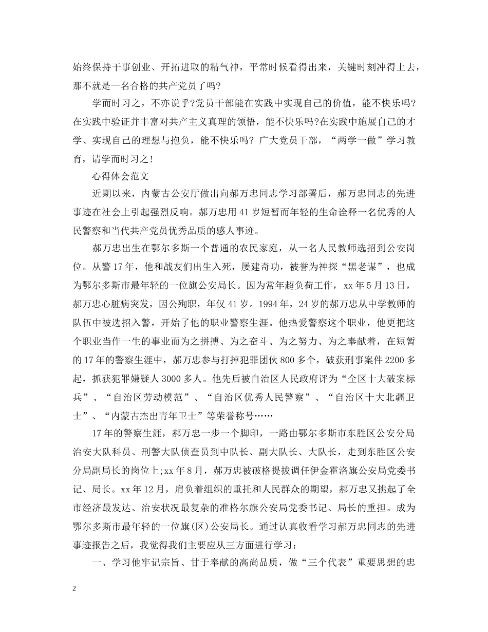 20XX年学习“两学一做”心得体会：实现自己的价值 _第2页