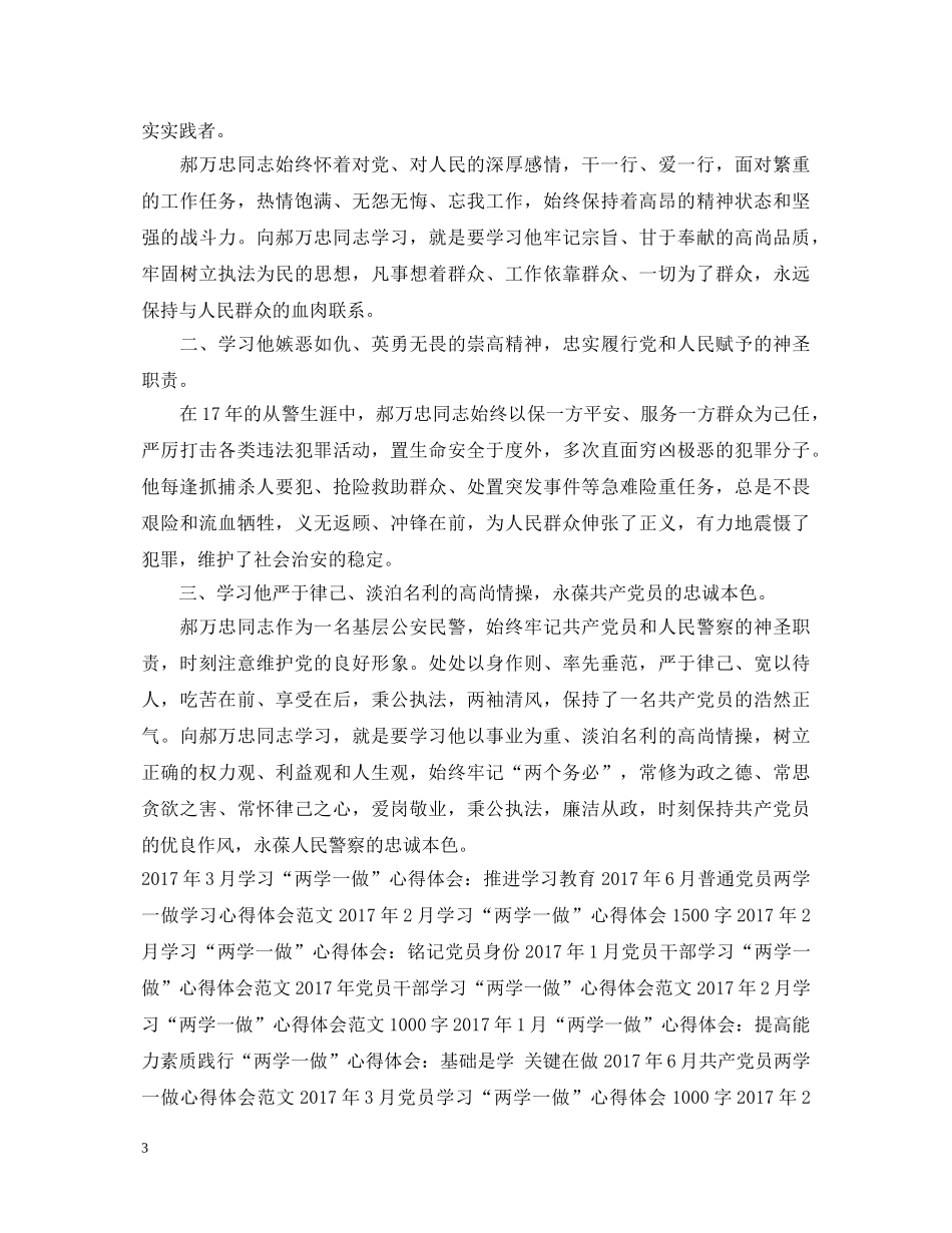 20XX年学习“两学一做”心得体会：实现自己的价值 _第3页