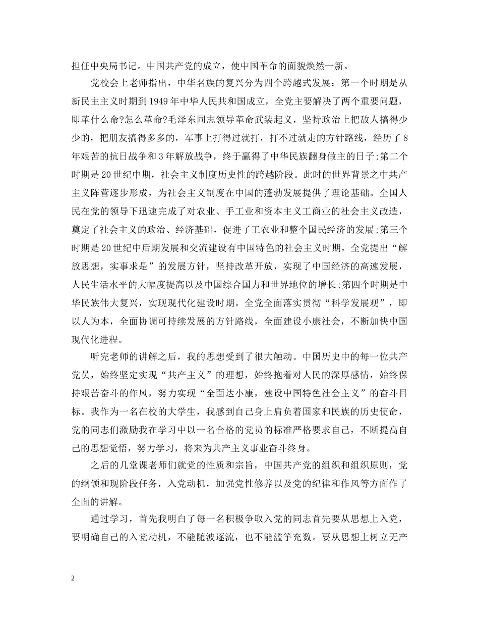 2024年入党积极分子心得体会范文 (000001)_第2页