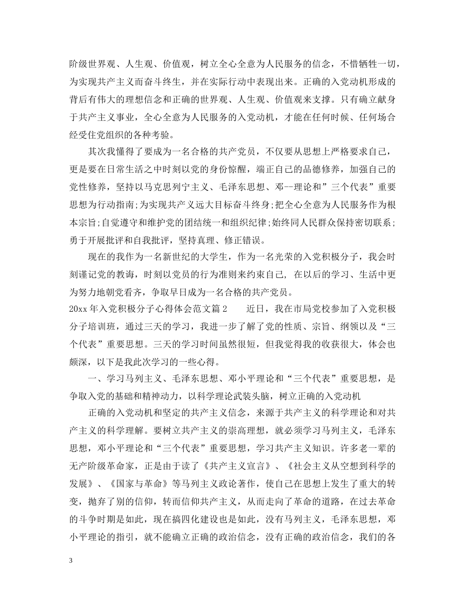 2024年入党积极分子心得体会范文 (000001)_第3页