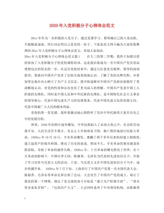 2024年入党积极分子心得体会范文 (000001)