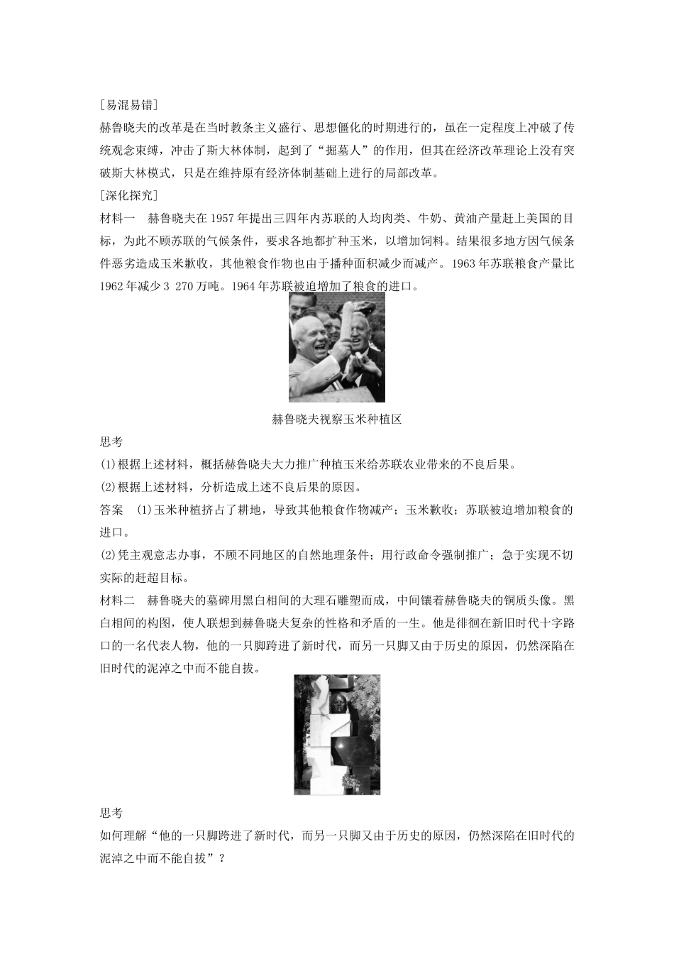 高中历史 专题七 苏联社会主义建设的经验与教训学案3 人民版必修2-人民版高一必修2历史学案_第2页