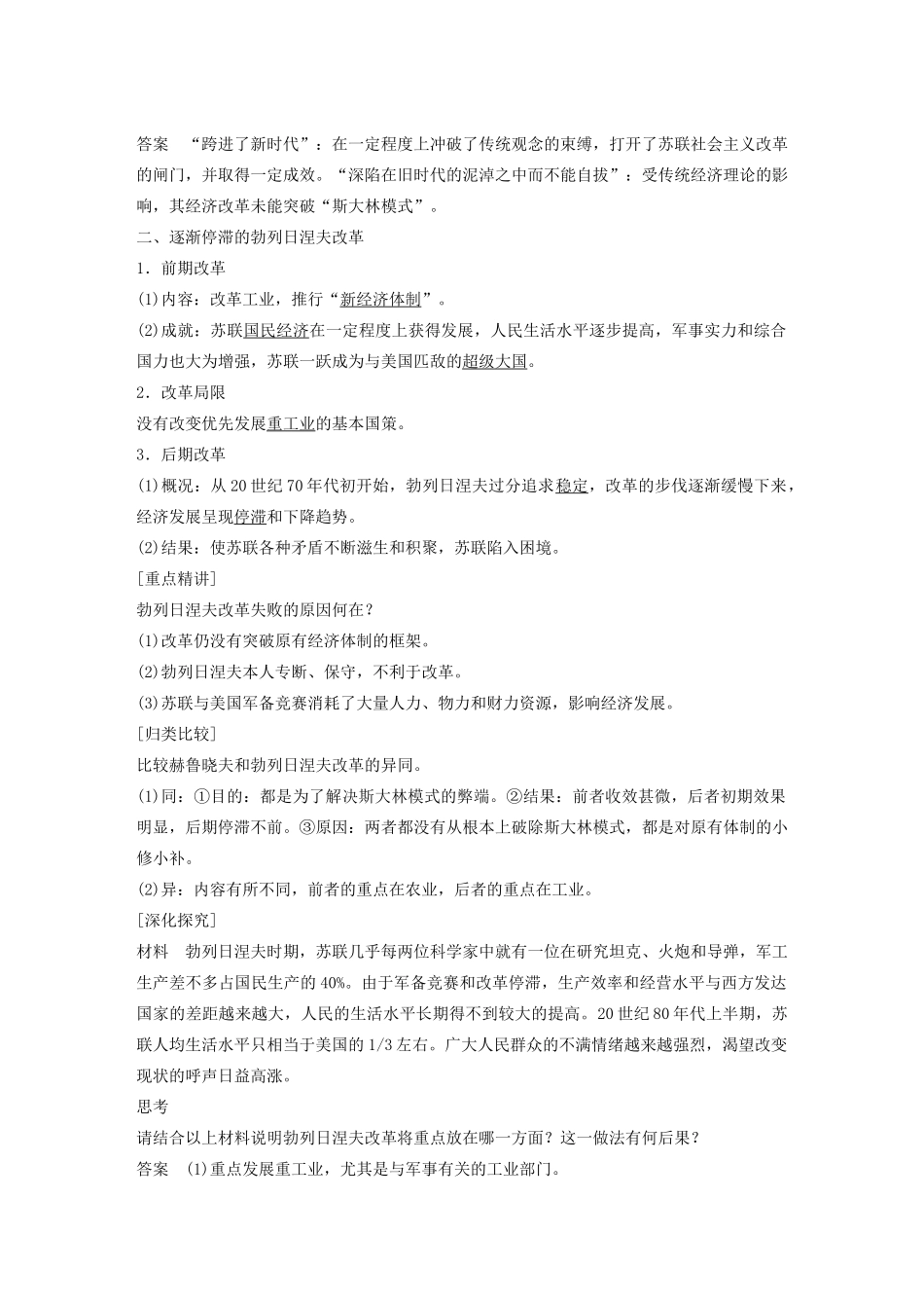 高中历史 专题七 苏联社会主义建设的经验与教训学案3 人民版必修2-人民版高一必修2历史学案_第3页