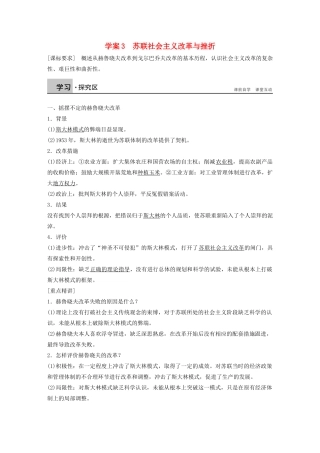 高中历史 专题七 苏联社会主义建设的经验与教训学案3 人民版必修2-人民版高一必修2历史学案