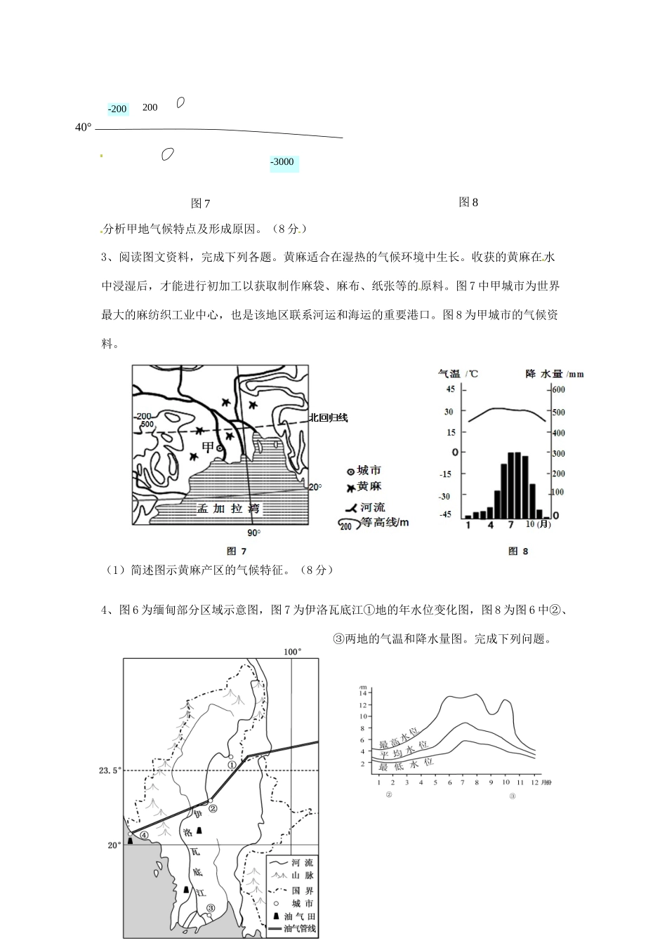 浙江省安吉县振民中学高三地理 气候练习_第2页