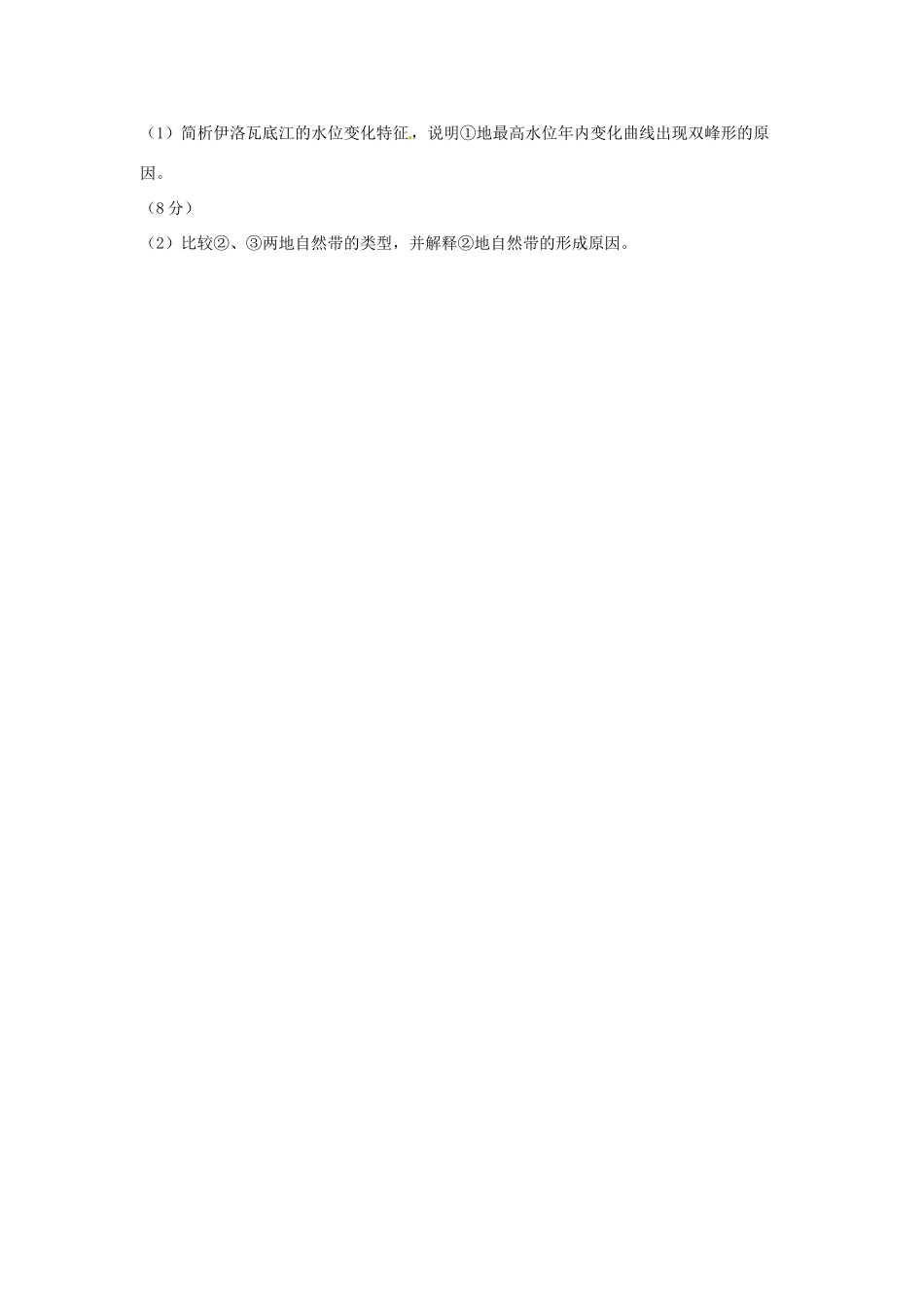 浙江省安吉县振民中学高三地理 气候练习_第3页