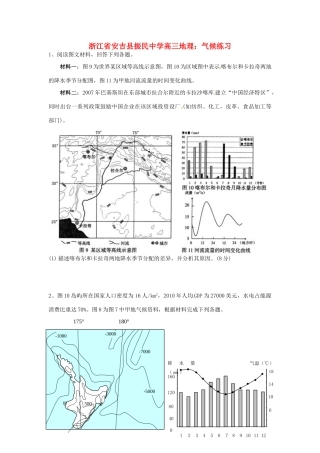 浙江省安吉县振民中学高三地理 气候练习