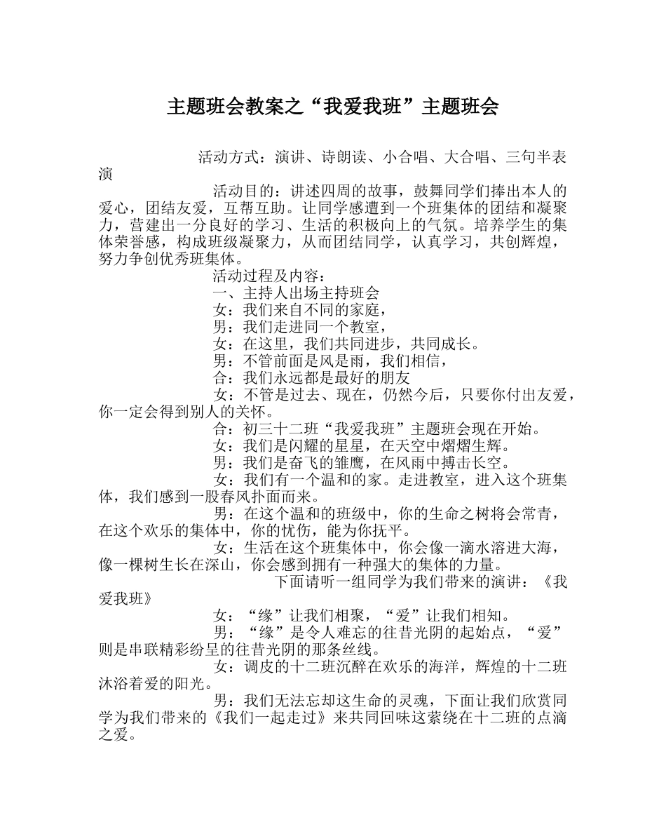 “我爱我班”主题班会 _第1页