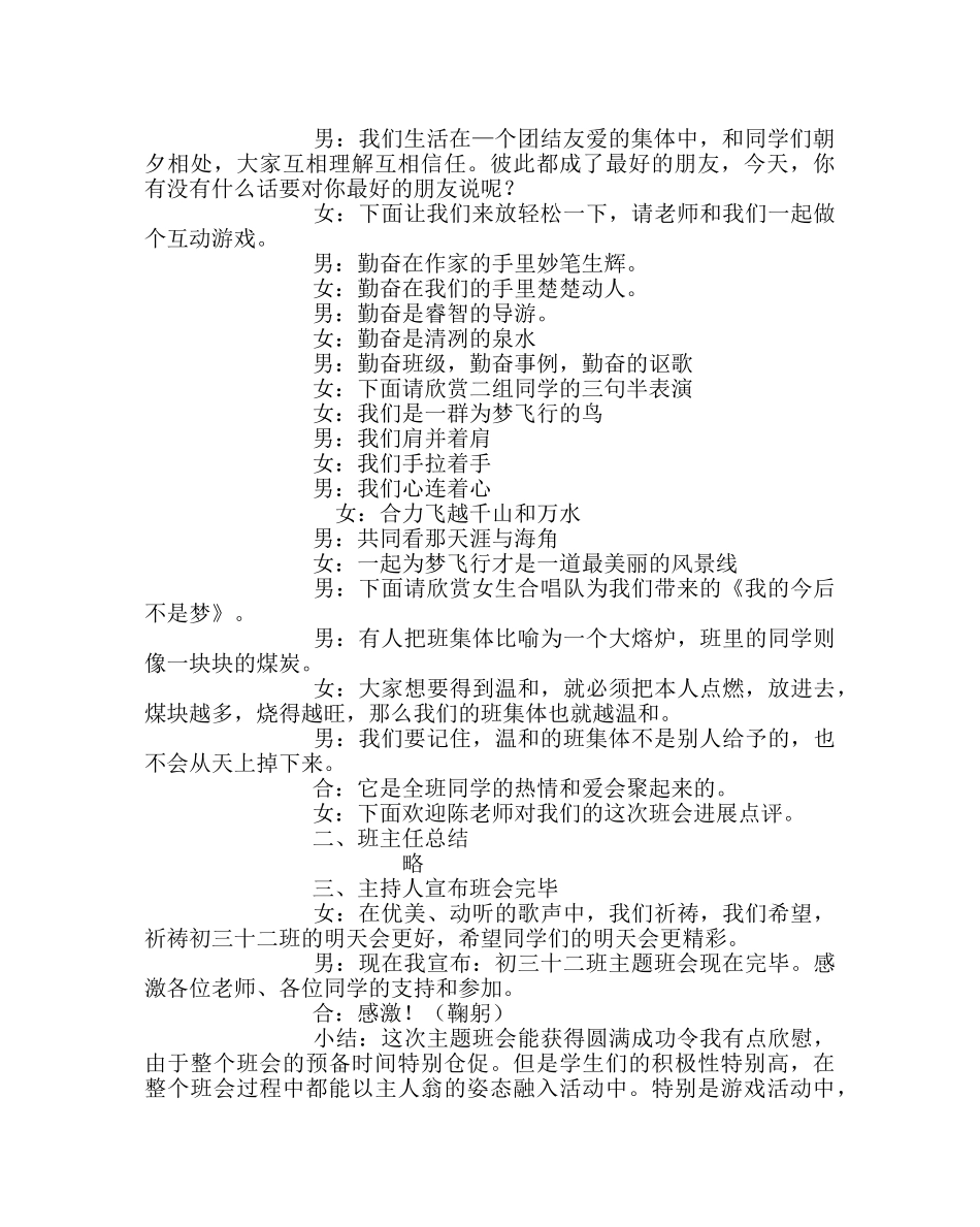 “我爱我班”主题班会 _第2页