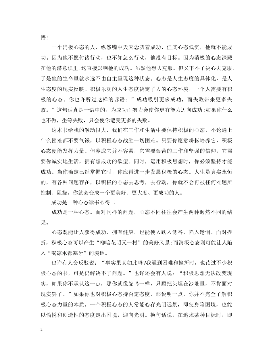 《成功是一种心态》读书心得体会 _第2页