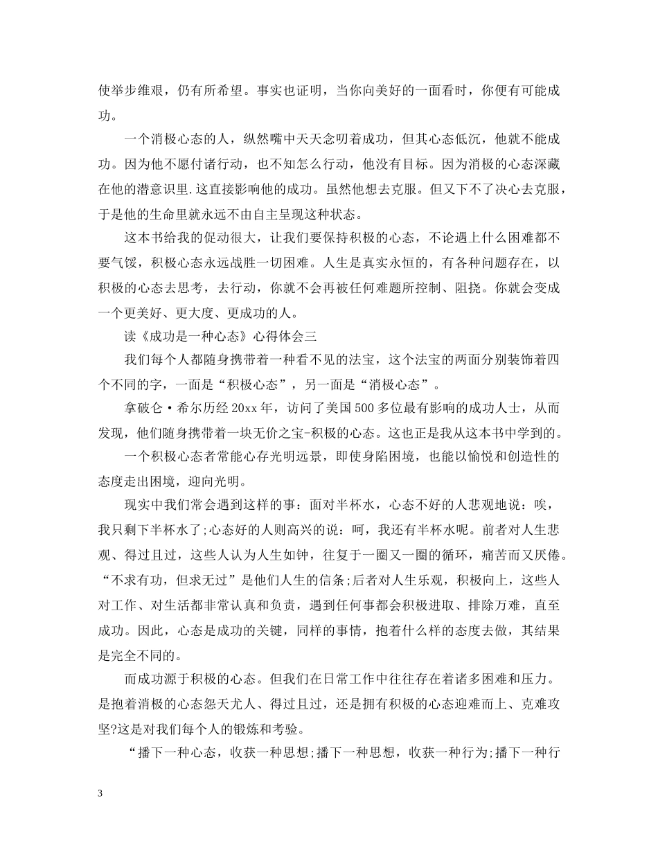 《成功是一种心态》读书心得体会 _第3页
