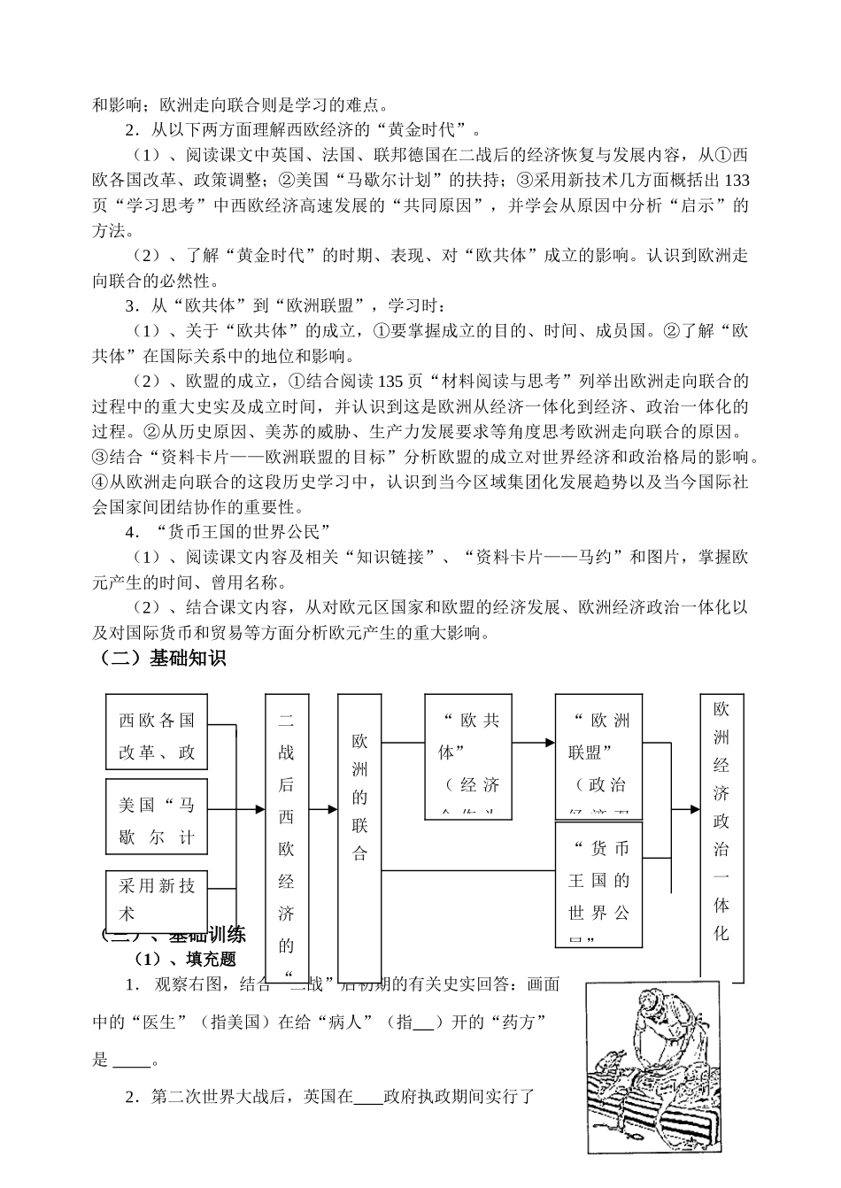 专题八  当今世界经济的全球化趋势_第2页